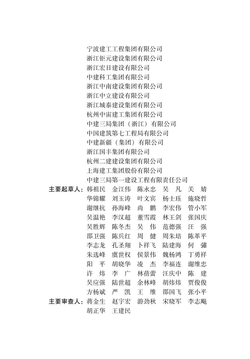浙江省《建筑施工拉杆式悬挑脚手架安全技术规程》（报批稿）第3页