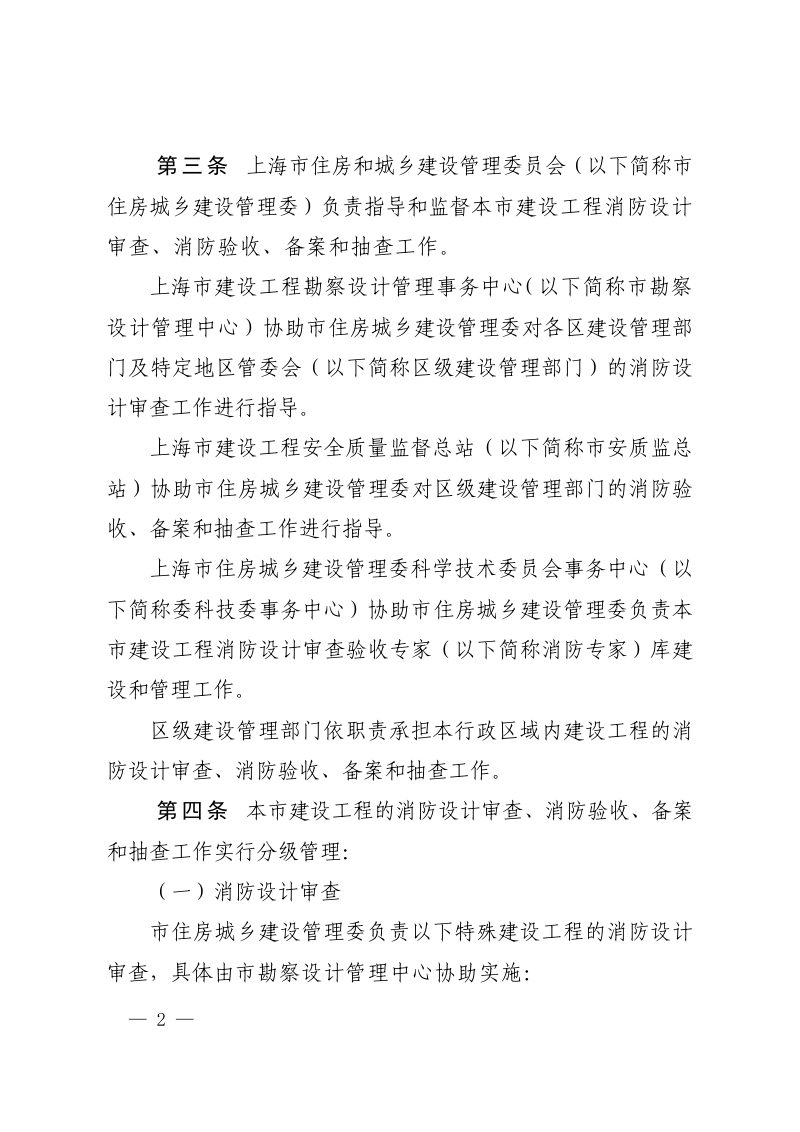 上海市建设工程消防设计审查验收管理办法（自2024年1月1日起施行）第3页