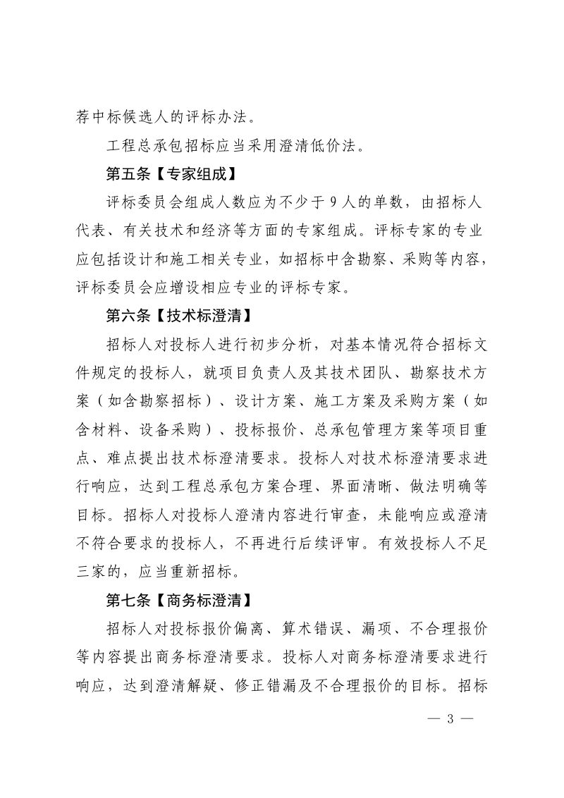 上海市建设项目工程总承包招标评标办法（自2024年4月15日起施行）第3页