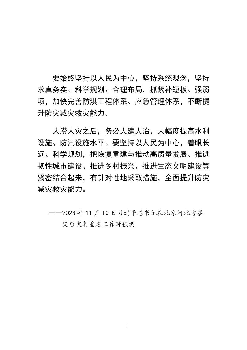北京市门头沟区灾后恢复重建整体规划（2023年-2035年）第2页