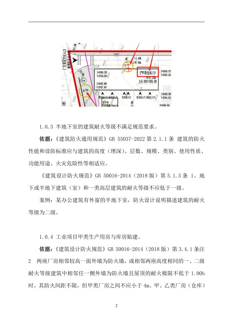 重庆市住房和城乡建设委员会《重庆市建设工程消防设计常见错误》（2024年3月版）第2页
