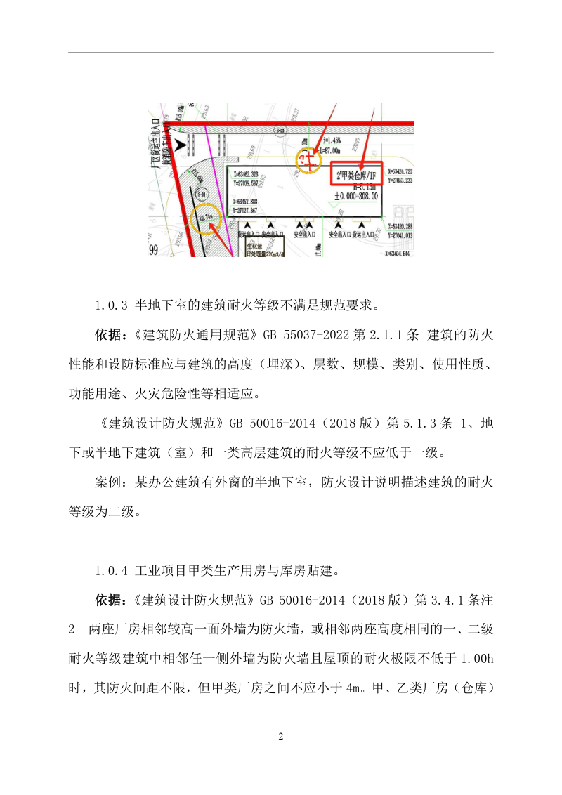 重庆市住房和城乡建设委员会《重庆市建设工程消防设计常见错误》（2024年3月版）第2页