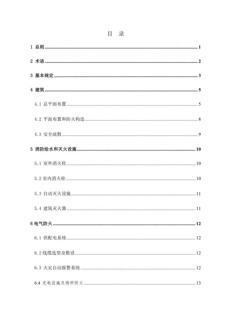 安徽省《电动自行车停车场（棚）防火设计导则》（征求意见稿）第2页