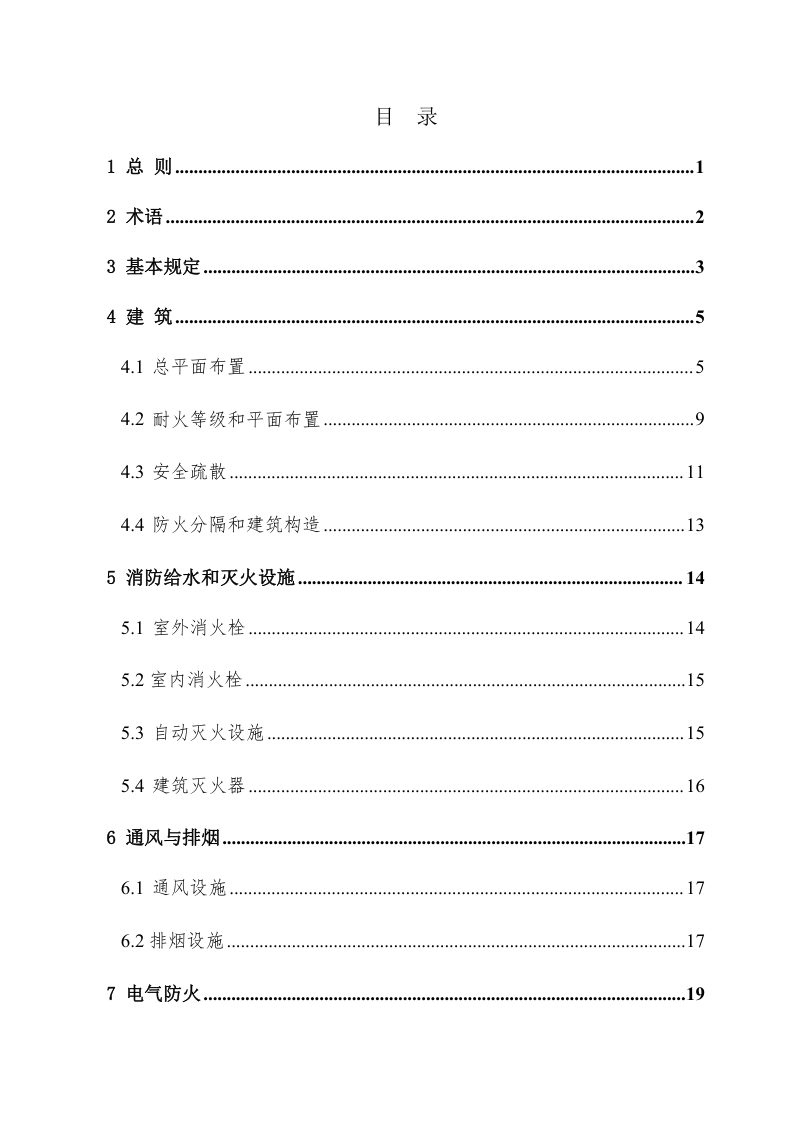 安徽省《电动自行车库防火设计导则》（征求意见稿）第2页