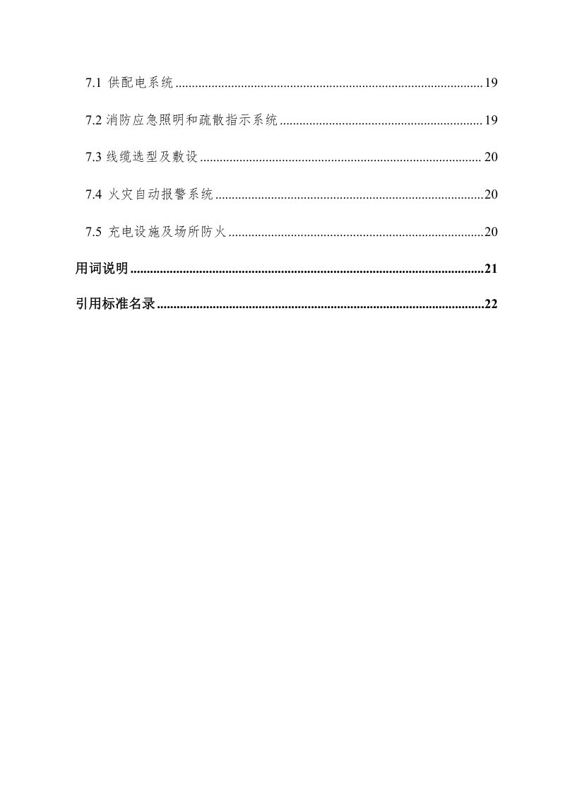 安徽省《电动自行车库防火设计导则》（征求意见稿）第3页