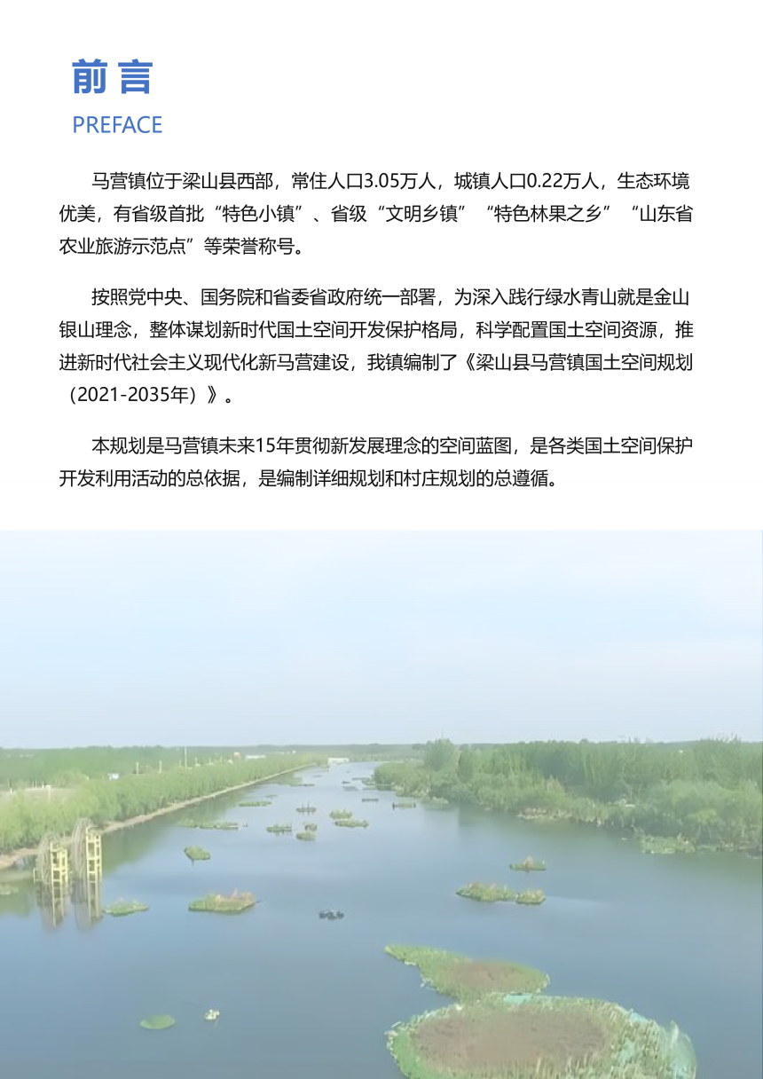 梁山县马营镇国土空间规划（2021-2035年）-2