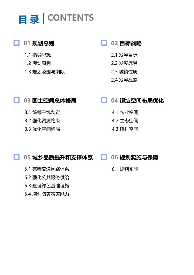 梁山县马营镇国土空间规划（2021-2035年）第3页