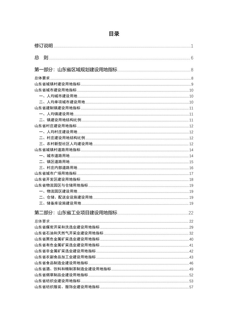 山东省建设用地控制标准（2024年版）（征求意见稿）第2页