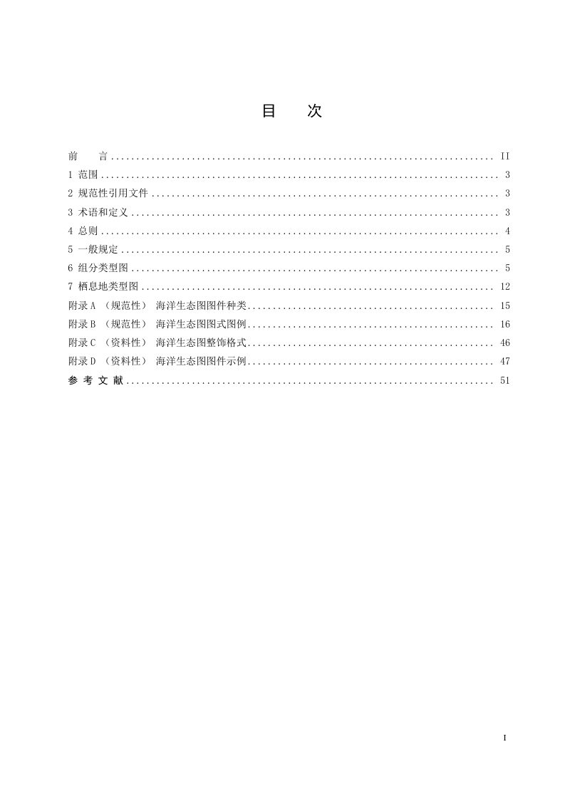 《海洋生态图制图技术指南》(征求意见稿)第3页