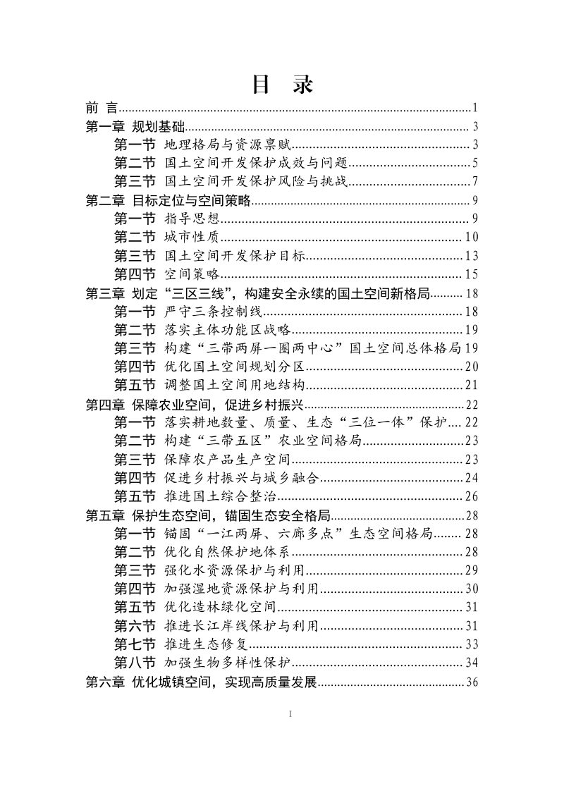 芜湖市国土空间总体规划（2021-2035年）第3页