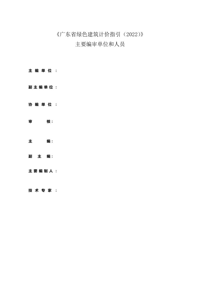 广东省《广东省绿色建筑计价指引》（征求意见稿）第2页