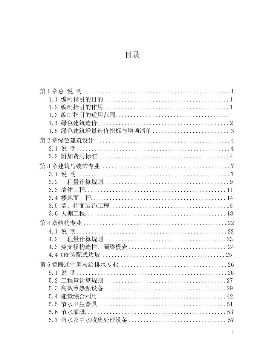 广东省《广东省绿色建筑计价指引》（征求意见稿）第3页