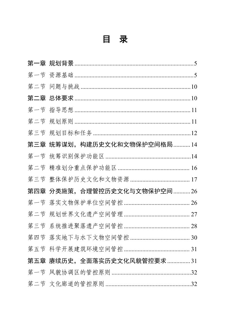 湖南省历史文化和文物保护国土空间专项规划（2023-2035年）第3页