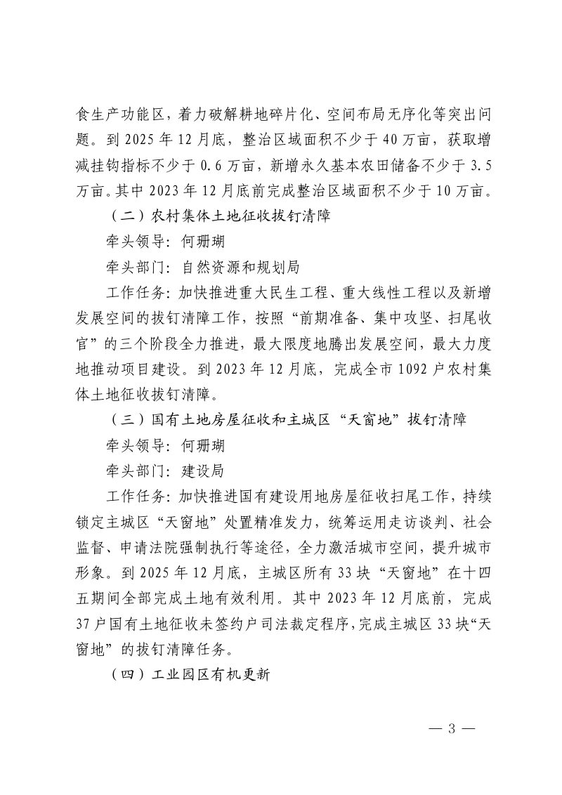 桐乡市土地全域整治行动总体实施方案第3页
