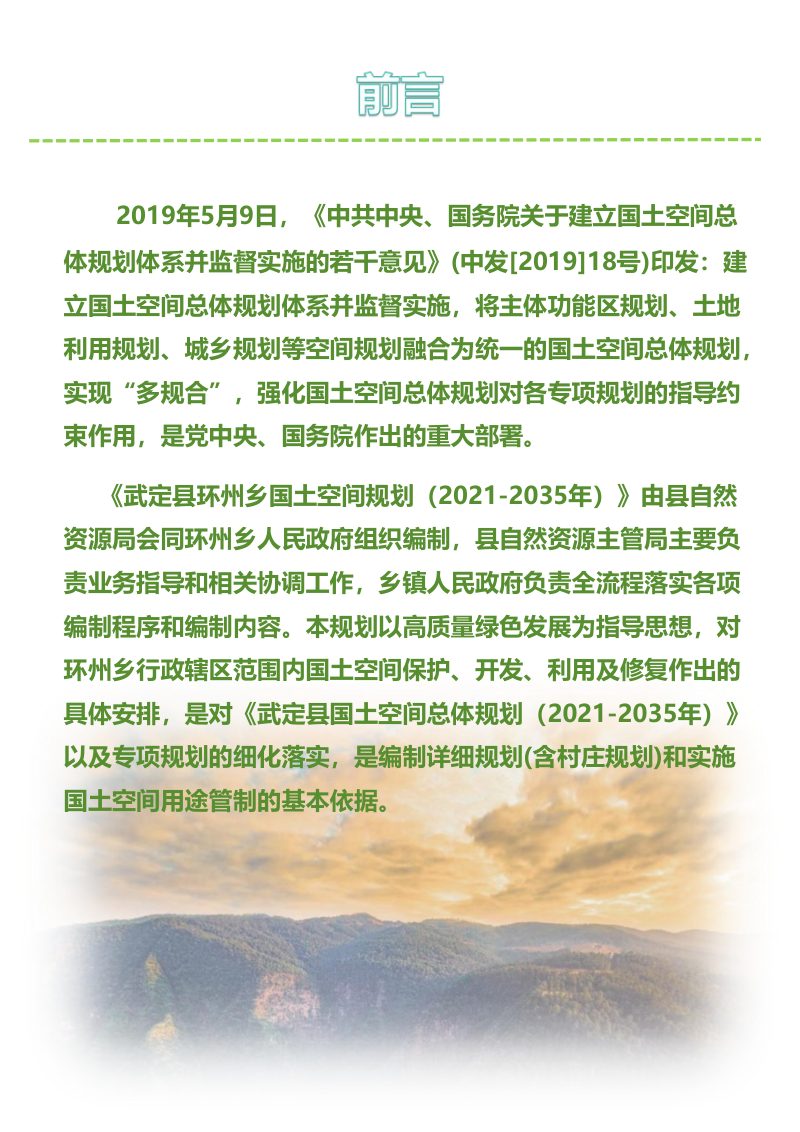 环州乡国土空间规划（2021-2035年）第2页