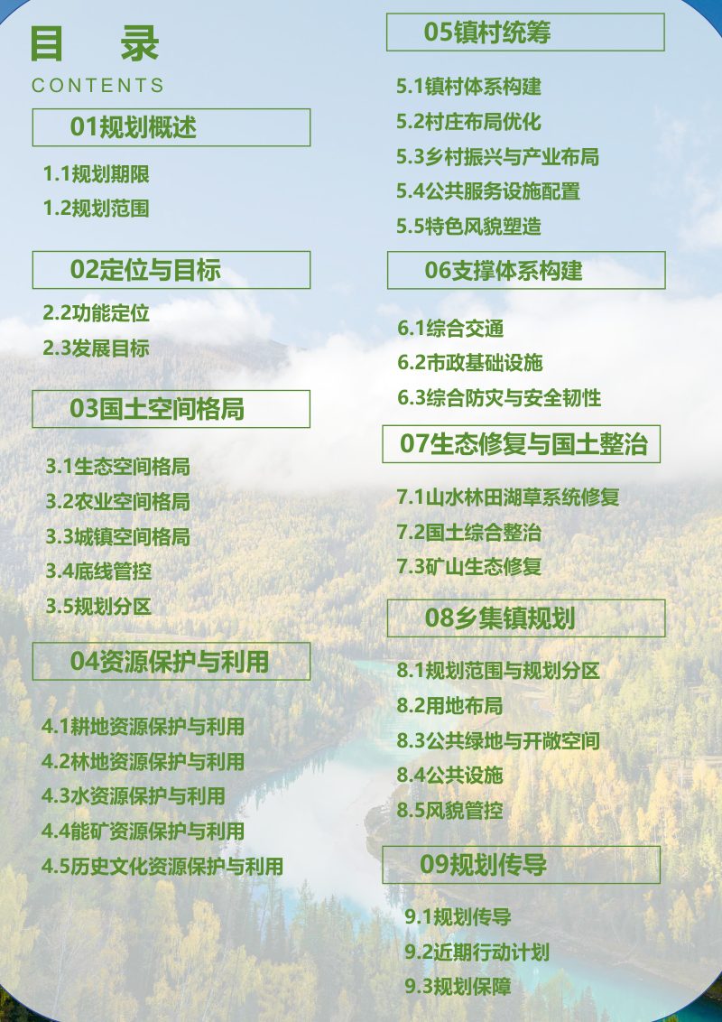 环州乡国土空间规划（2021-2035年）第3页