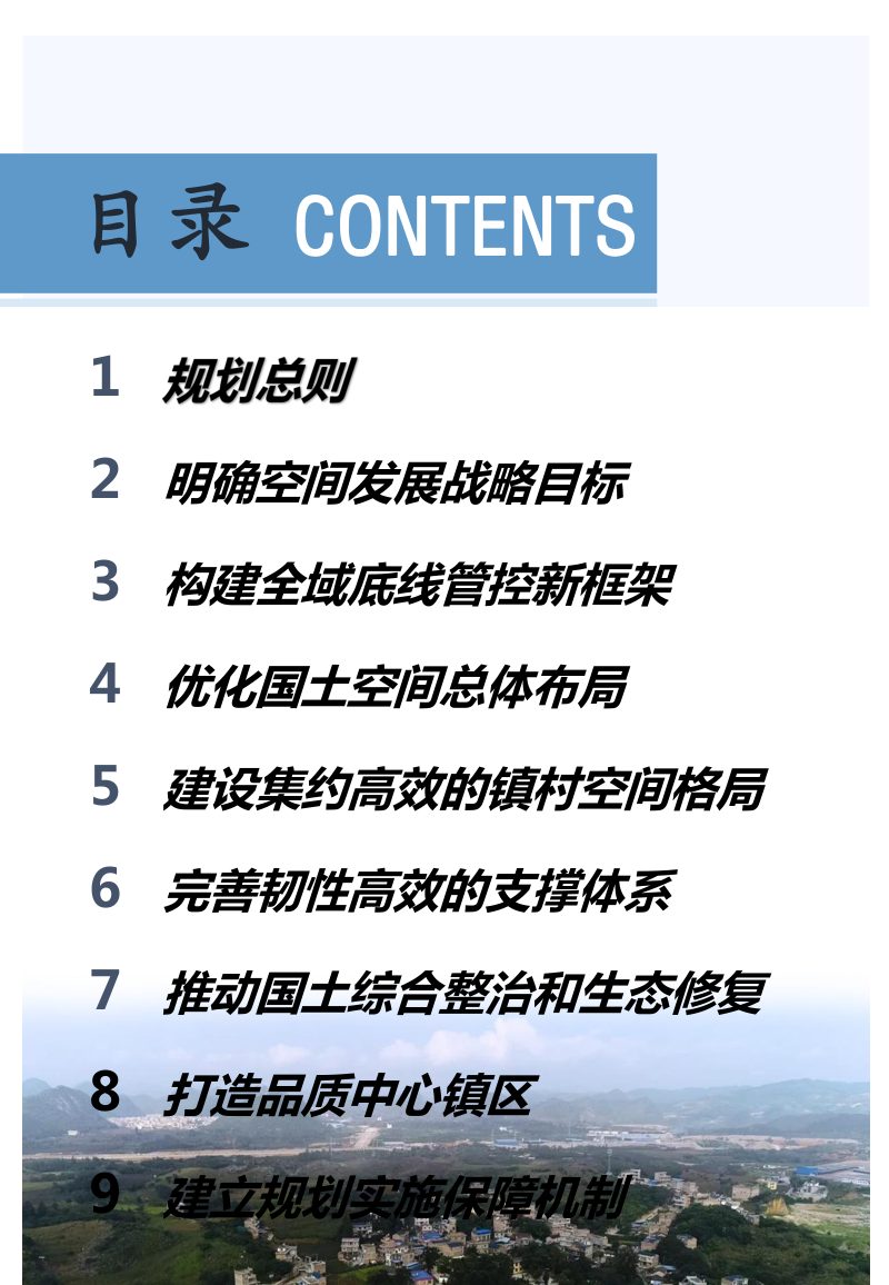 文山市古木镇国土空间规划（2021-2035年）第2页