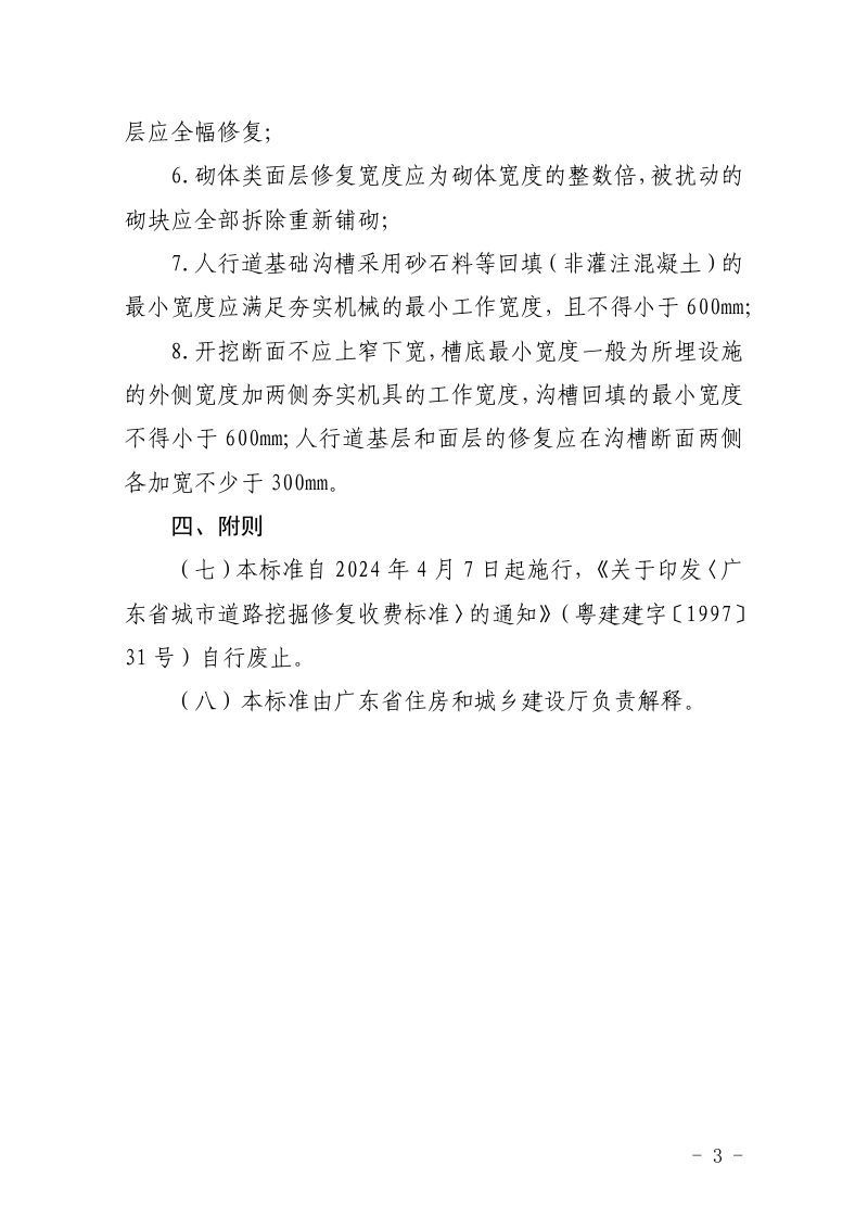 广东省城市道路挖掘修复收费标准（2024年修订）第3页