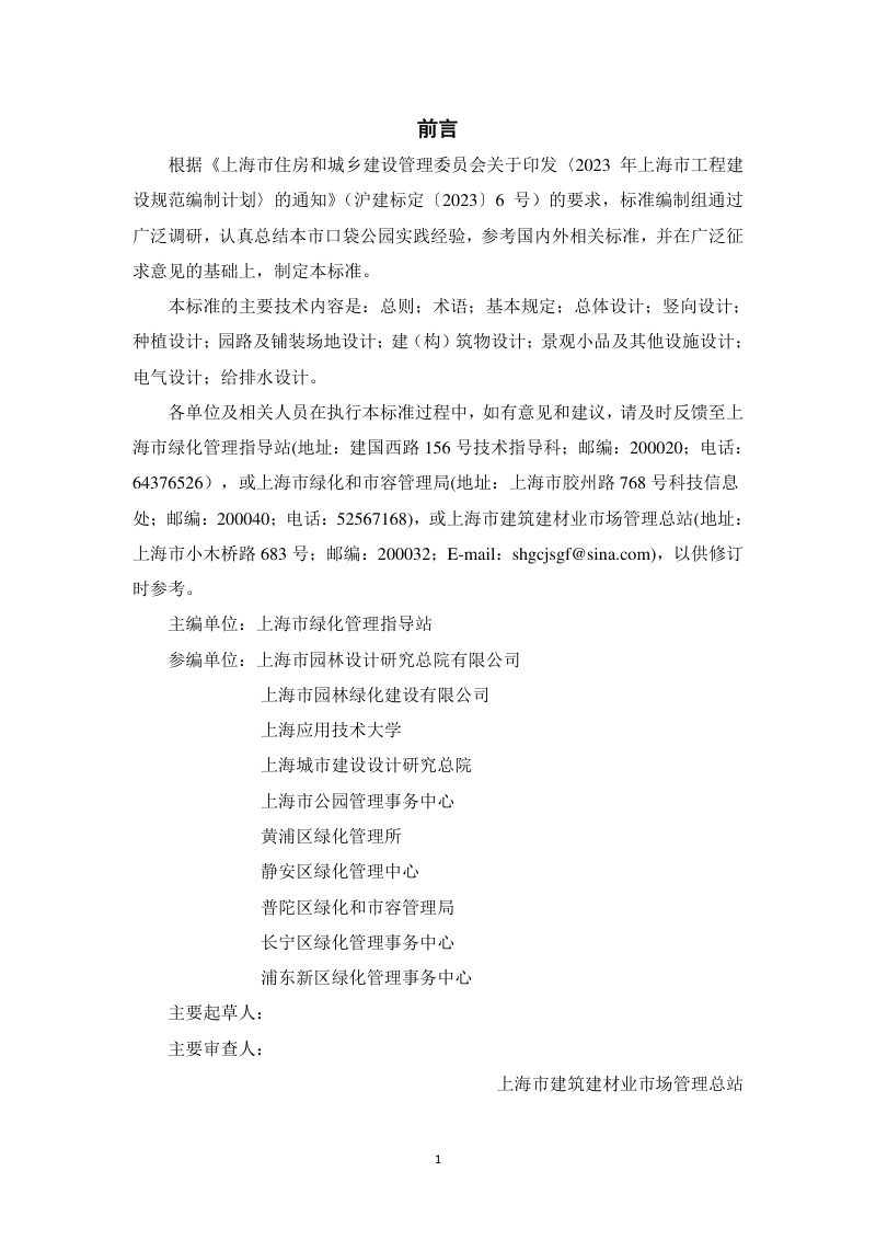 上海市《口袋公园设计标准》（征求意见稿）第2页