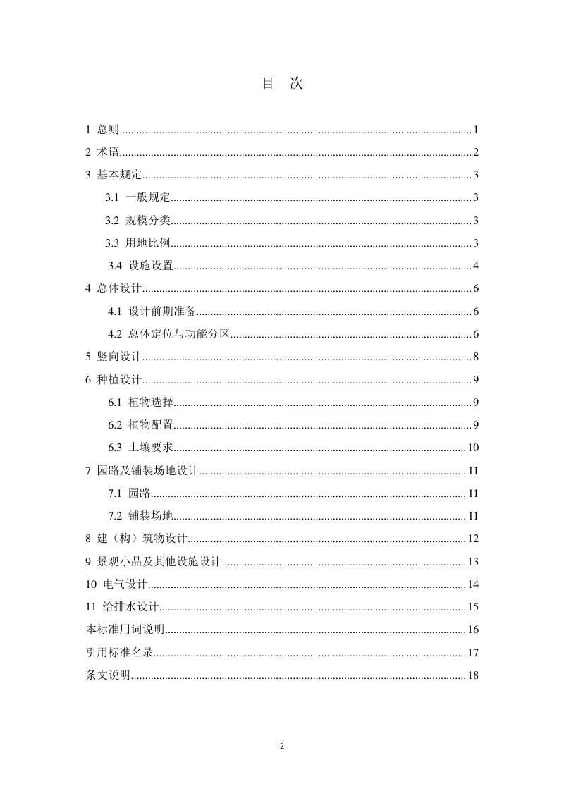 上海市《口袋公园设计标准》（征求意见稿）第3页
