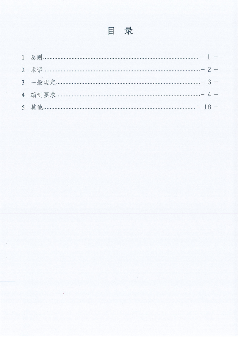 重庆市轨道交通安全保护方案编制技术规定第2页