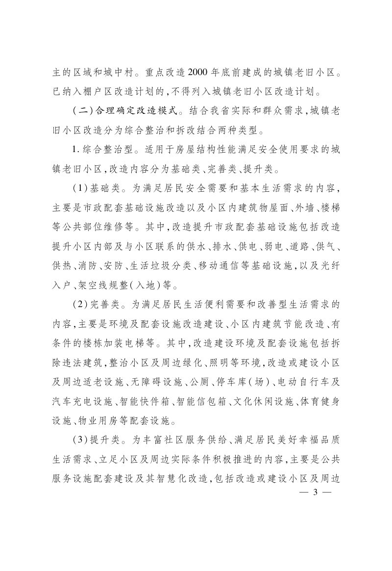 浙江省人民政府办公厅《关于全面推进城镇老旧小区改造工作的实施意见》浙政办发〔2020〕62号第3页