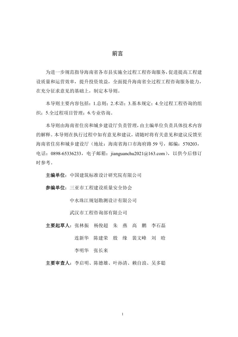 海南省工程建设全过程工程咨询服务导则（试行）第2页