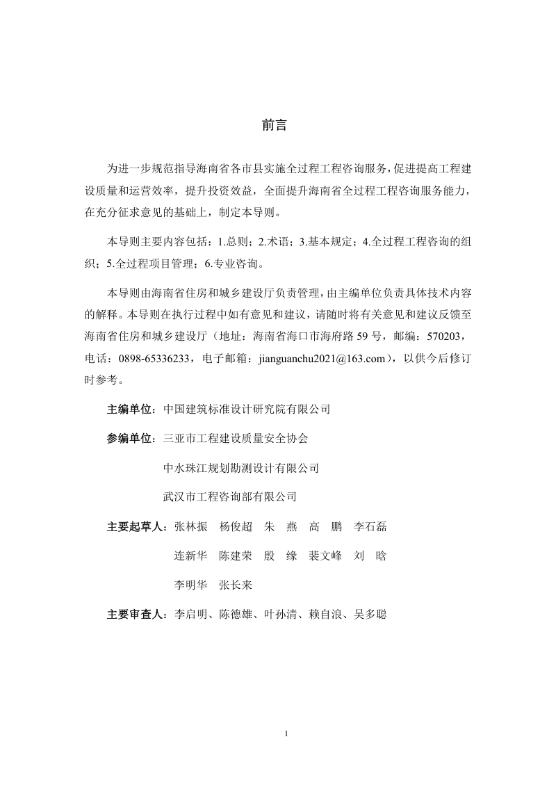 海南省工程建设全过程工程咨询服务导则（试行）第2页