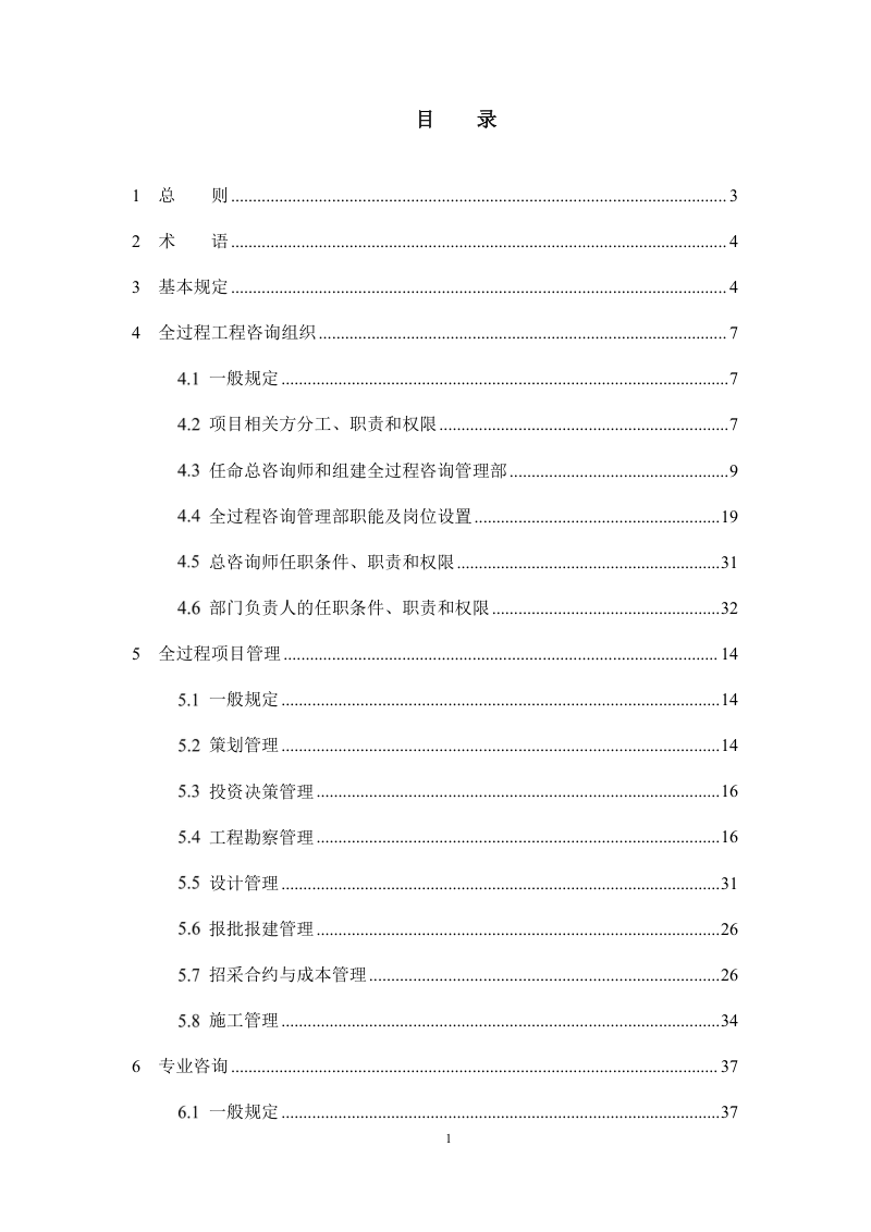 海南省工程建设全过程工程咨询服务导则（试行）第3页