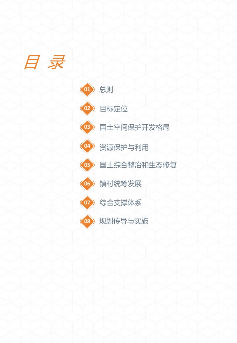 台山市水步镇国土空间总体规划（2021-2035年）第3页