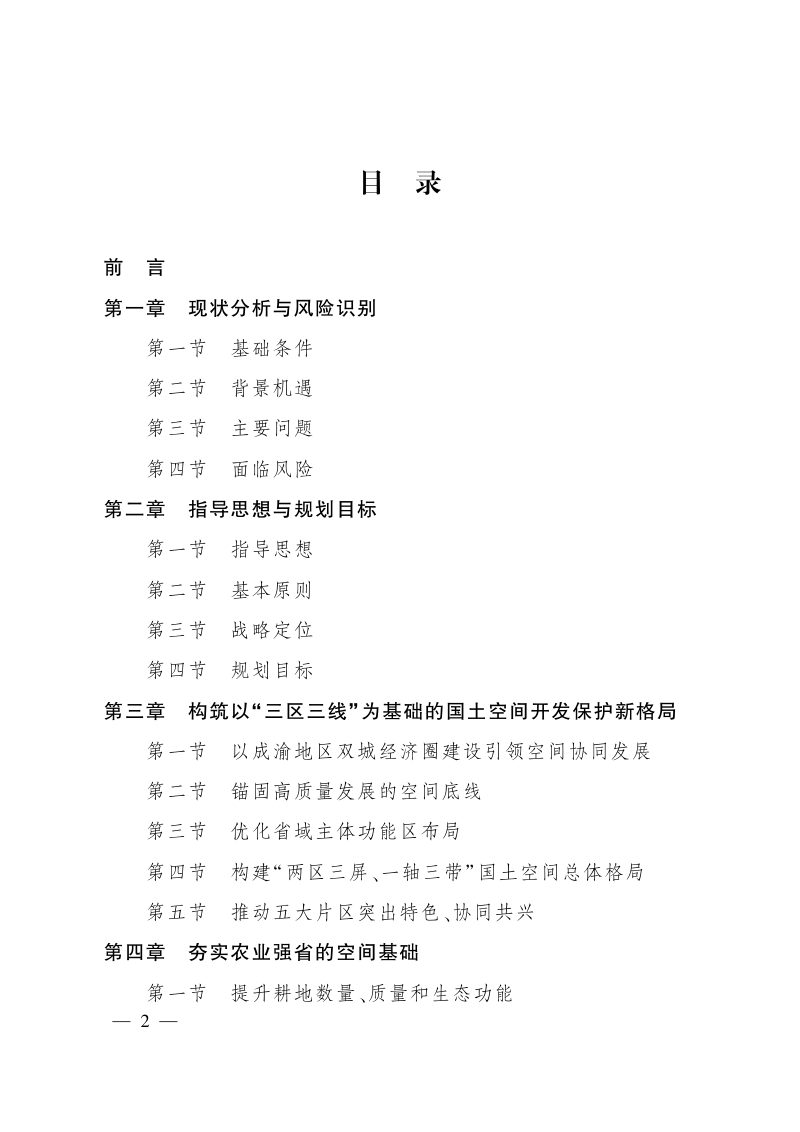 四川省国土空间规划（2021-2035年）第2页