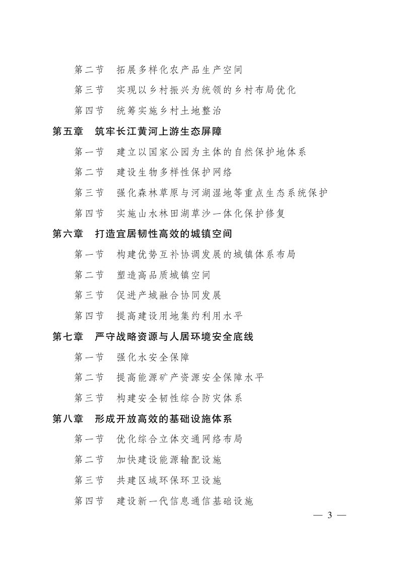 四川省国土空间规划（2021-2035年）第3页