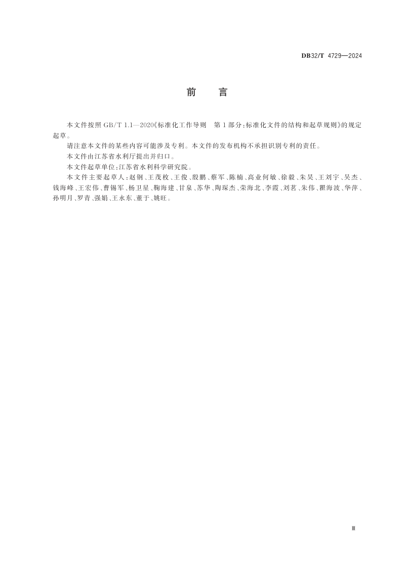 江苏省《河湖生态疏浚工程施工质量检验与评定规范》DB32/T 4729-2024第3页