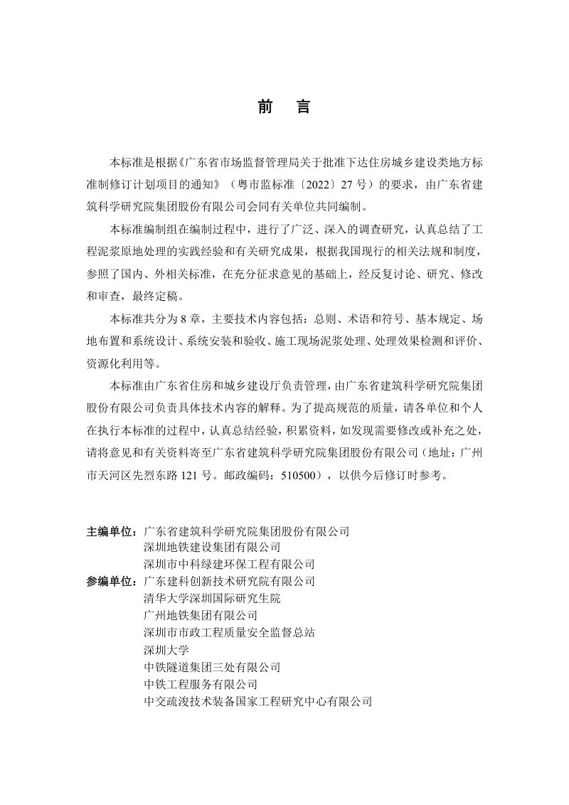 广东省《工程泥浆原地处理和资源化利用技术标准》（征求意见稿）第2页