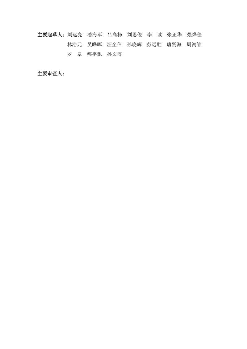 广东省《工程泥浆原地处理和资源化利用技术标准》（征求意见稿）第3页