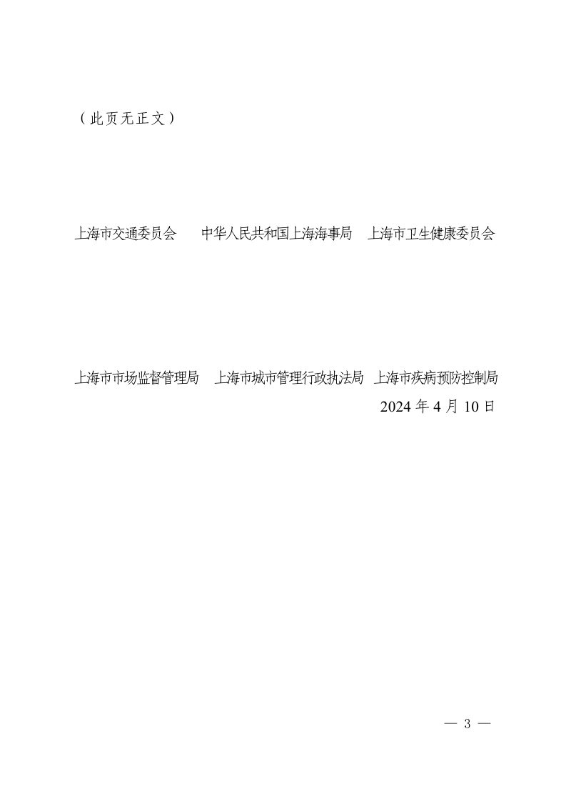 上海市生态环境损害赔偿工作实施细则（自2024年4月10日起施行）第3页