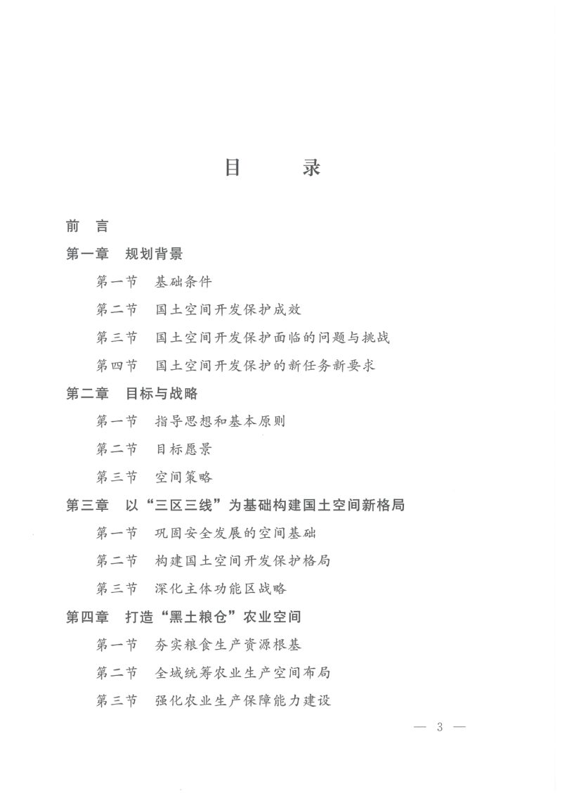 吉林省国土空间规划（2021-2035年）第2页