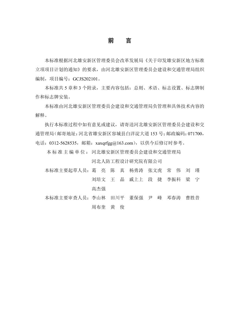 雄安新区《人民防空工程标志设置标准》DB1331/T 059-2023第3页
