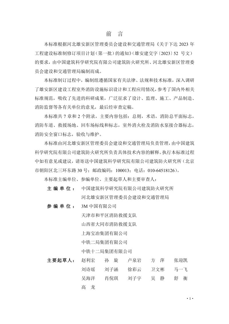 雄安新区《建设工程室外消防设施标识设置标准》DB1331/T 060-2023第3页