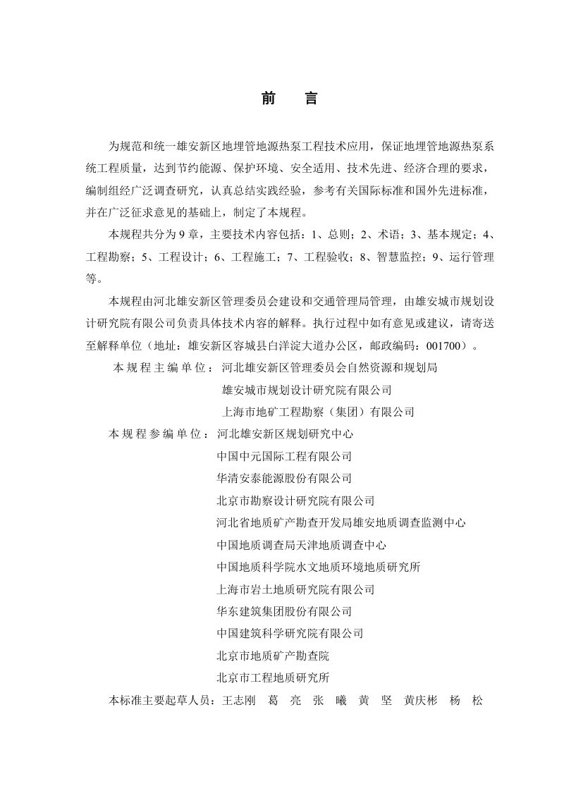 雄安新区《地埋管地源热泵系统工程技术规程》DB1331/T 063-2023第3页