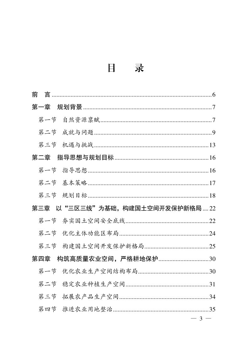安徽省国土空间规划（2021-2035年）第3页