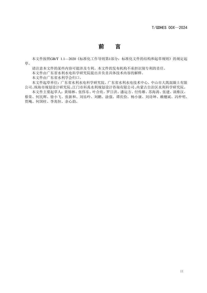 广东省《预应力混凝土U形板桩应用技术规程》（报批稿）第3页