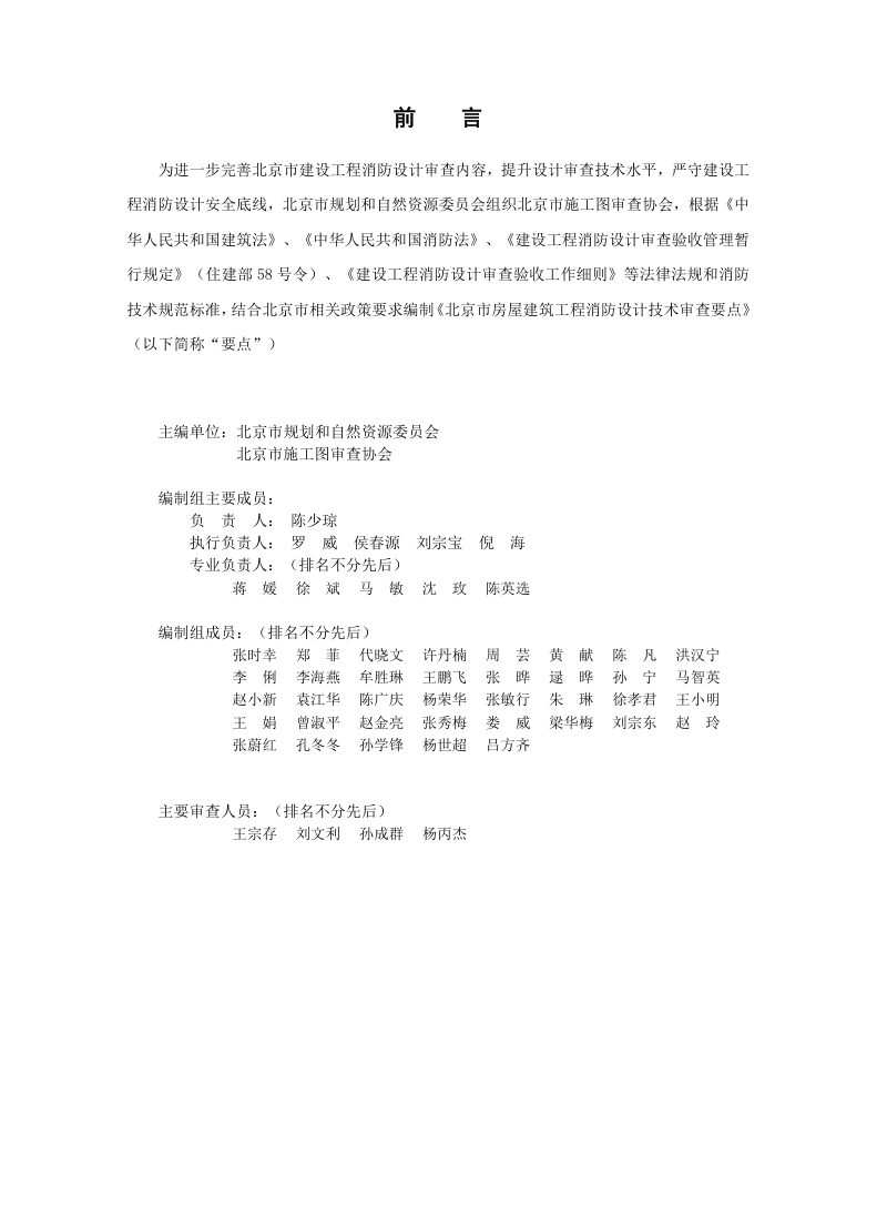 北京市房屋建筑工程消防设计技术审查要点（自2024年5月1日起实施）第2页