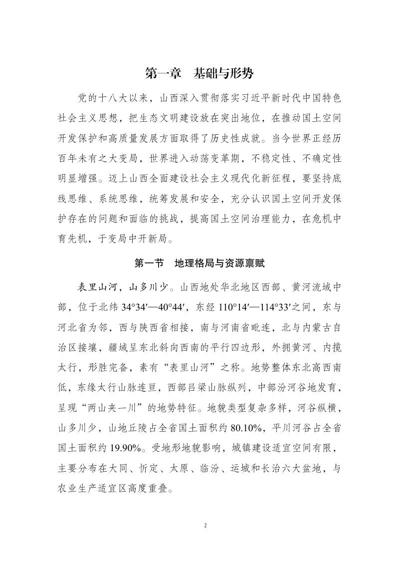山西省国土空间规划（2021-2035年）第3页
