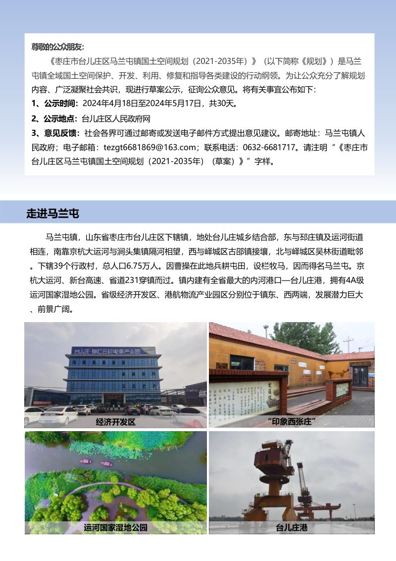 枣庄市台儿庄区马兰屯镇国土空间总体规划（2021-2035年）第2页