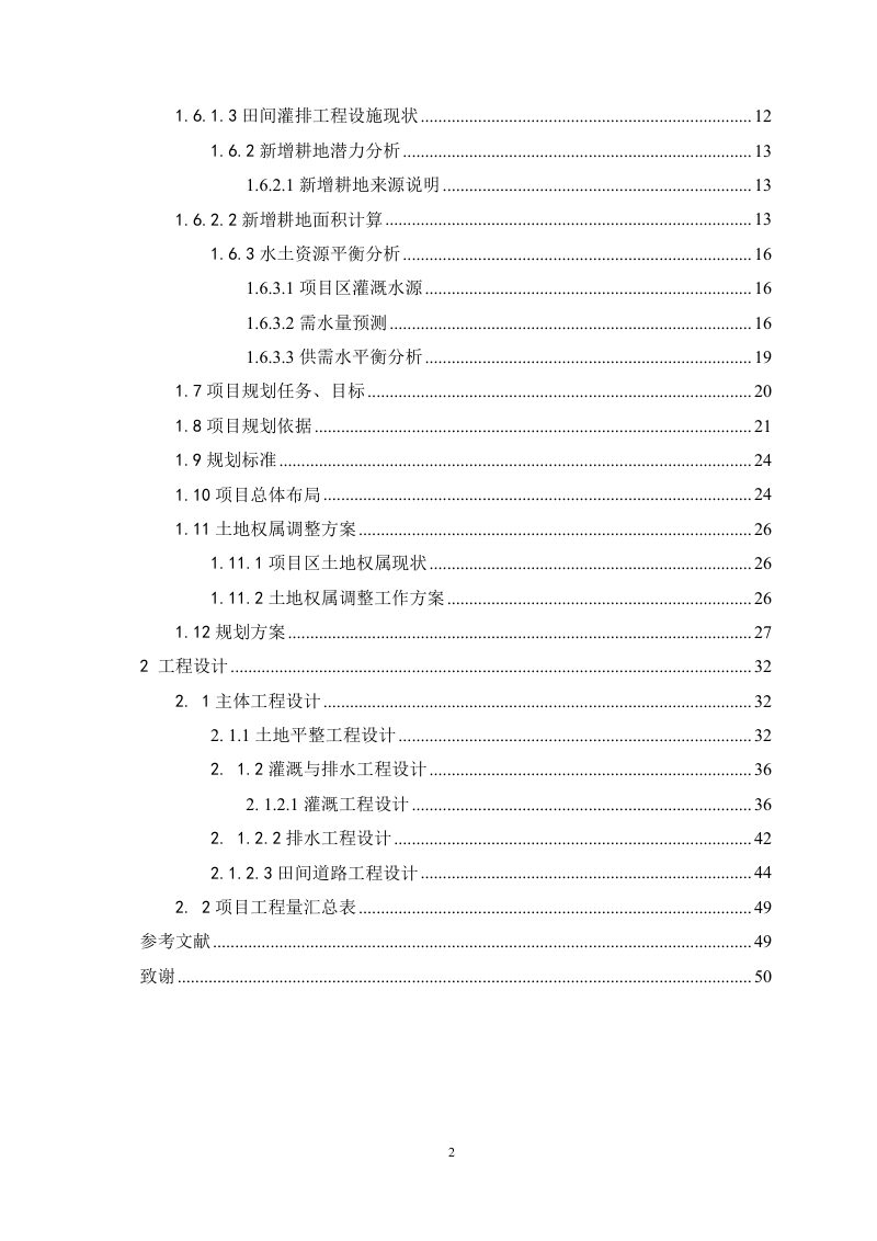 景谷县勐班乡太平等4个村土地整治项目规划设计（2片区）报告第3页