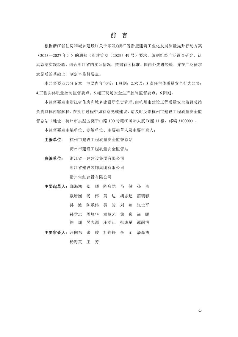 浙江省装配化装修工程质量安全监督要点第3页