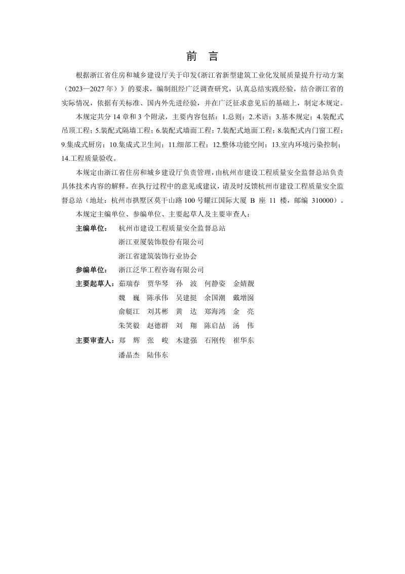 浙江省装配化装修工程施工质量验收暂行规定第3页