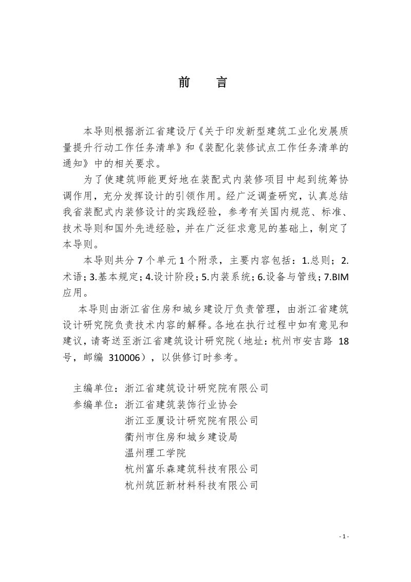 浙江省装配式内装修设计导则第3页