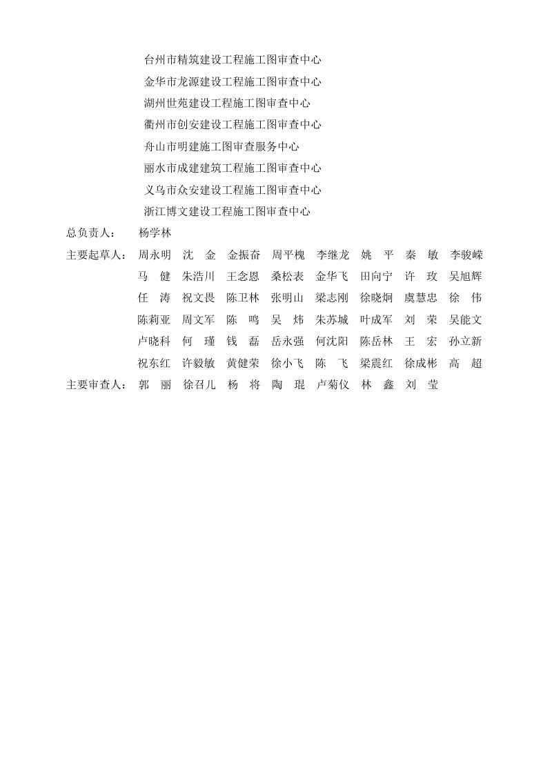 浙江省装配式混凝土建筑施工图设计文件技术审查要点第3页